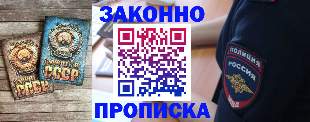 прописка законно в Павловском Посаде