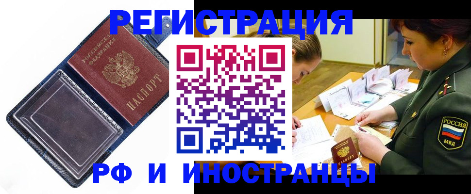 временная регистрация в Павловском Посаде