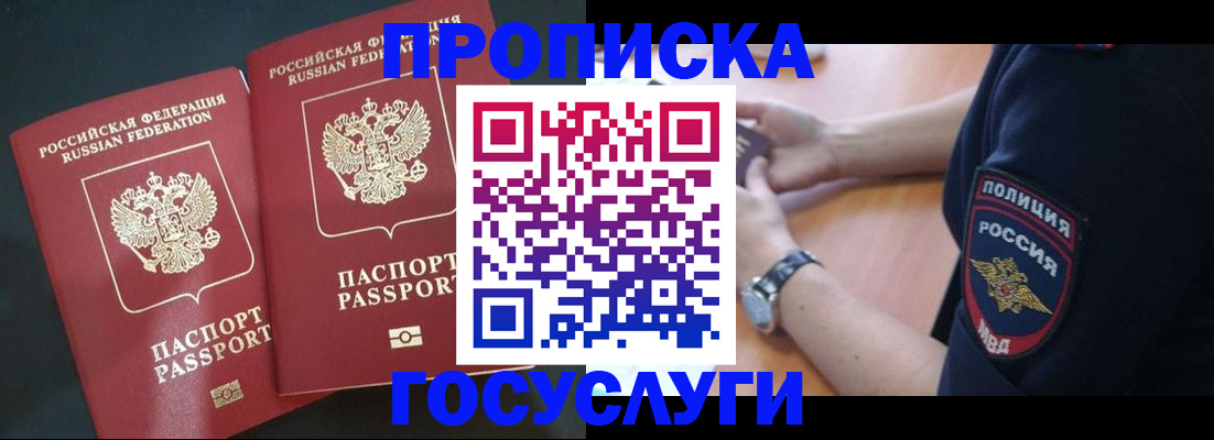 временная прописка в Павловском Посаде