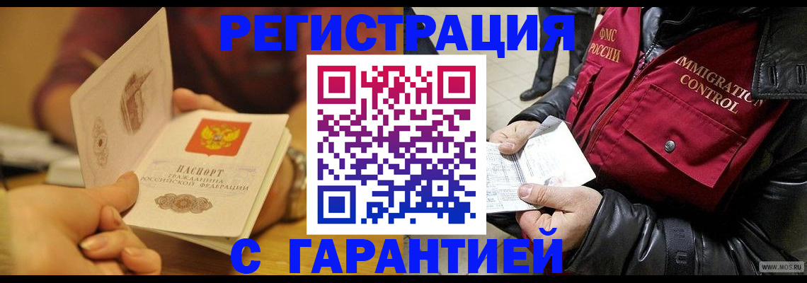 временная регистрация гарантия в Павловском Посаде